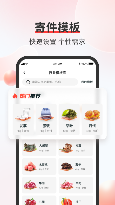 顺丰app最新下载安装截图