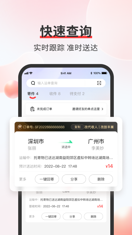 顺丰app最新下载安装截图