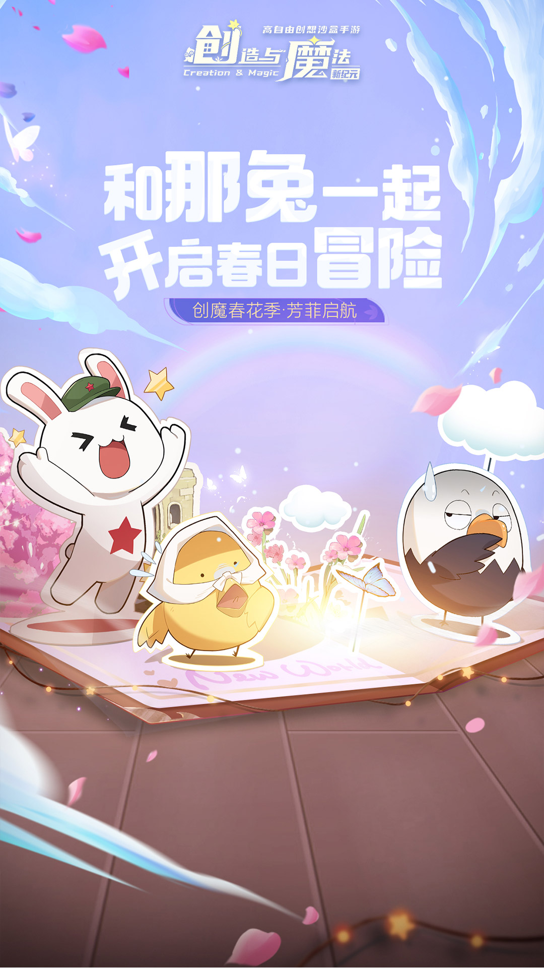 创造与魔法无限金币版下载截图