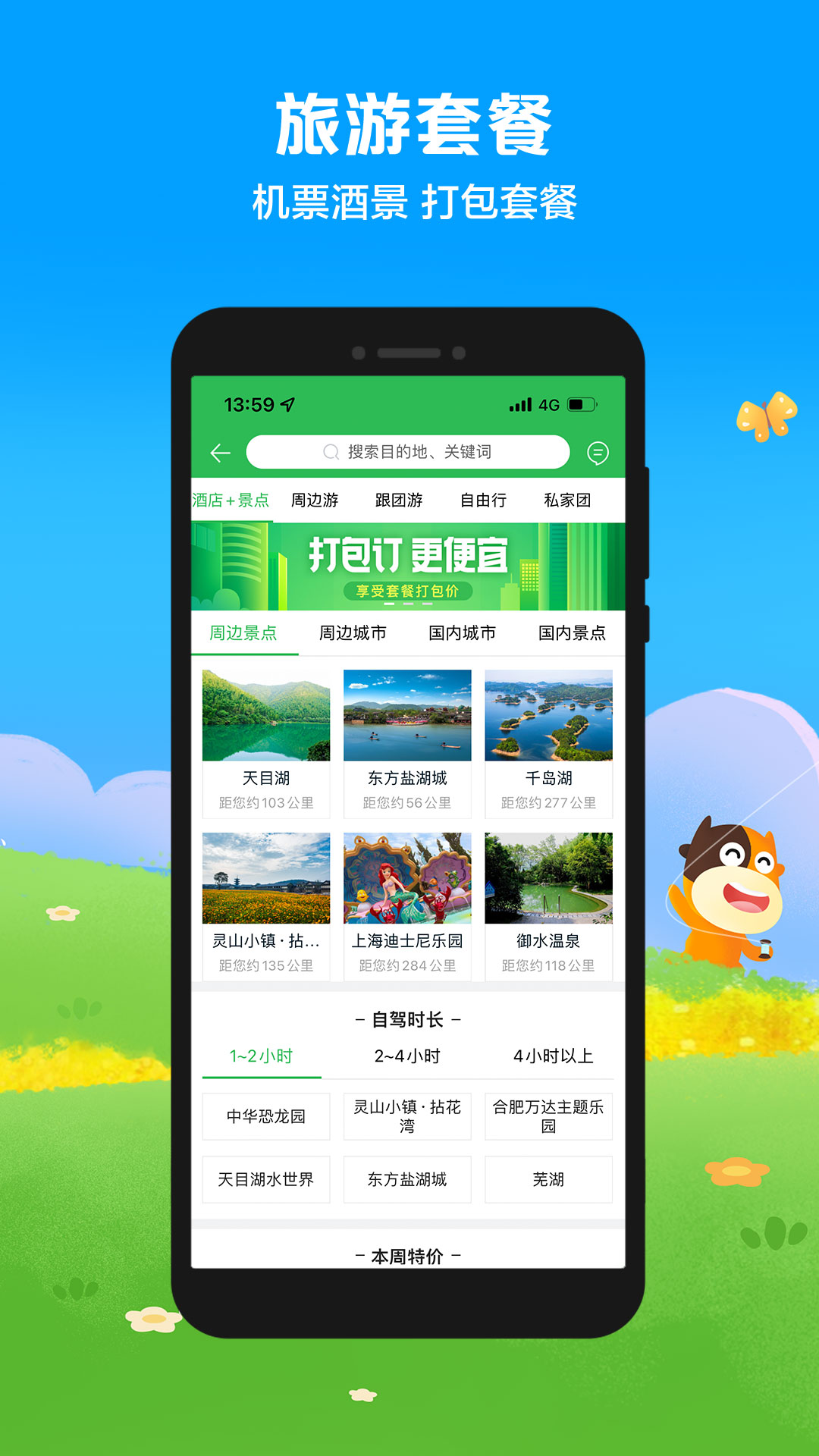 途牛旅游app最新版本下载截图