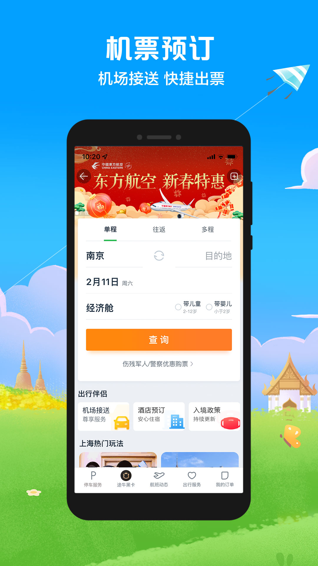 途牛旅游app最新版本下载截图