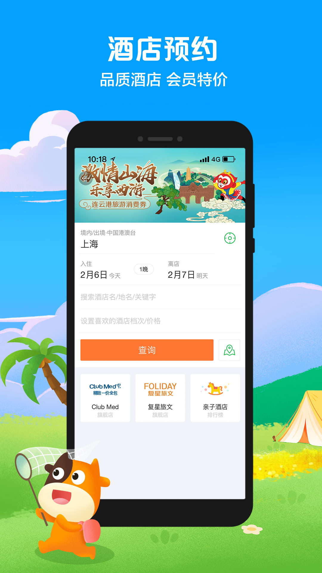 途牛旅游app最新版本下载截图