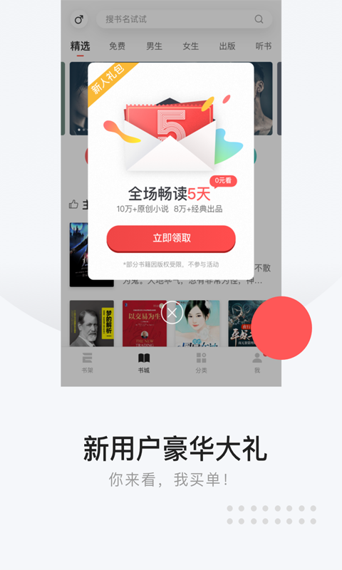 网易云阅读app最新版下载截图