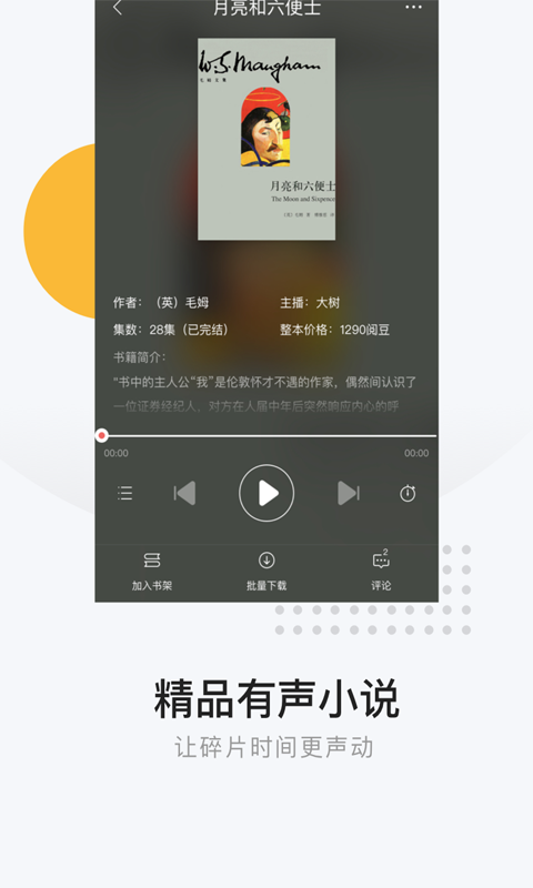 网易云阅读app最新版下载截图