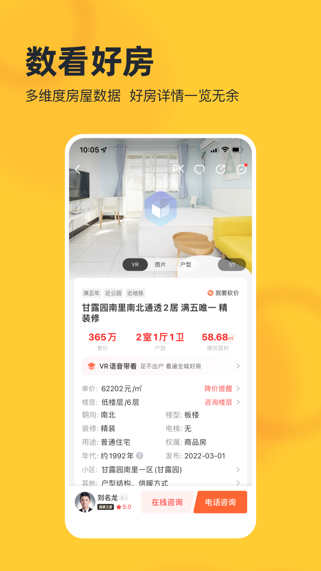 我爱我家二手房APP下载截图