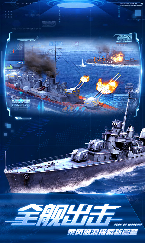 巅峰战舰无限金币无限钻石版下载截图