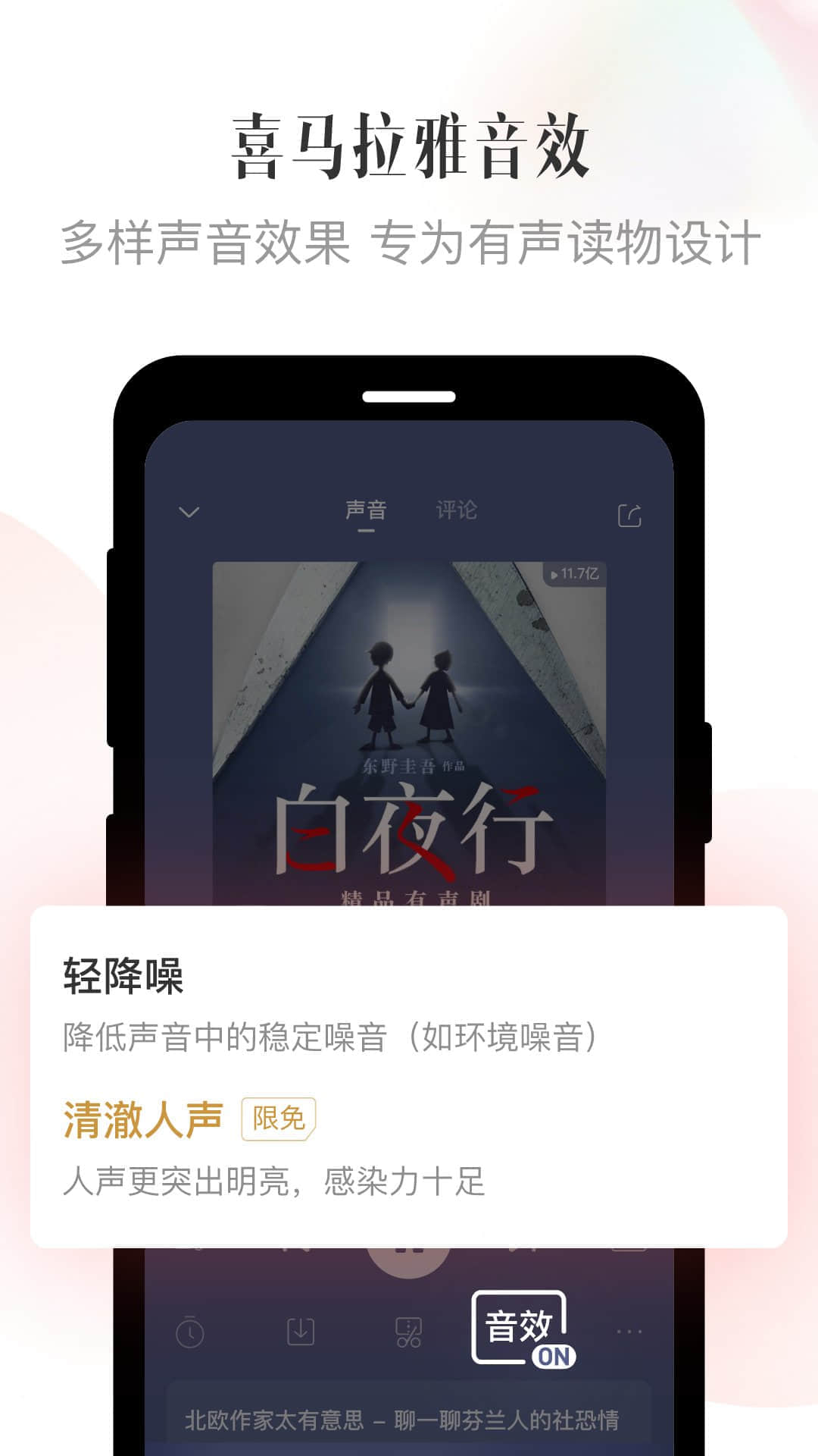 喜马拉雅无限制版截图