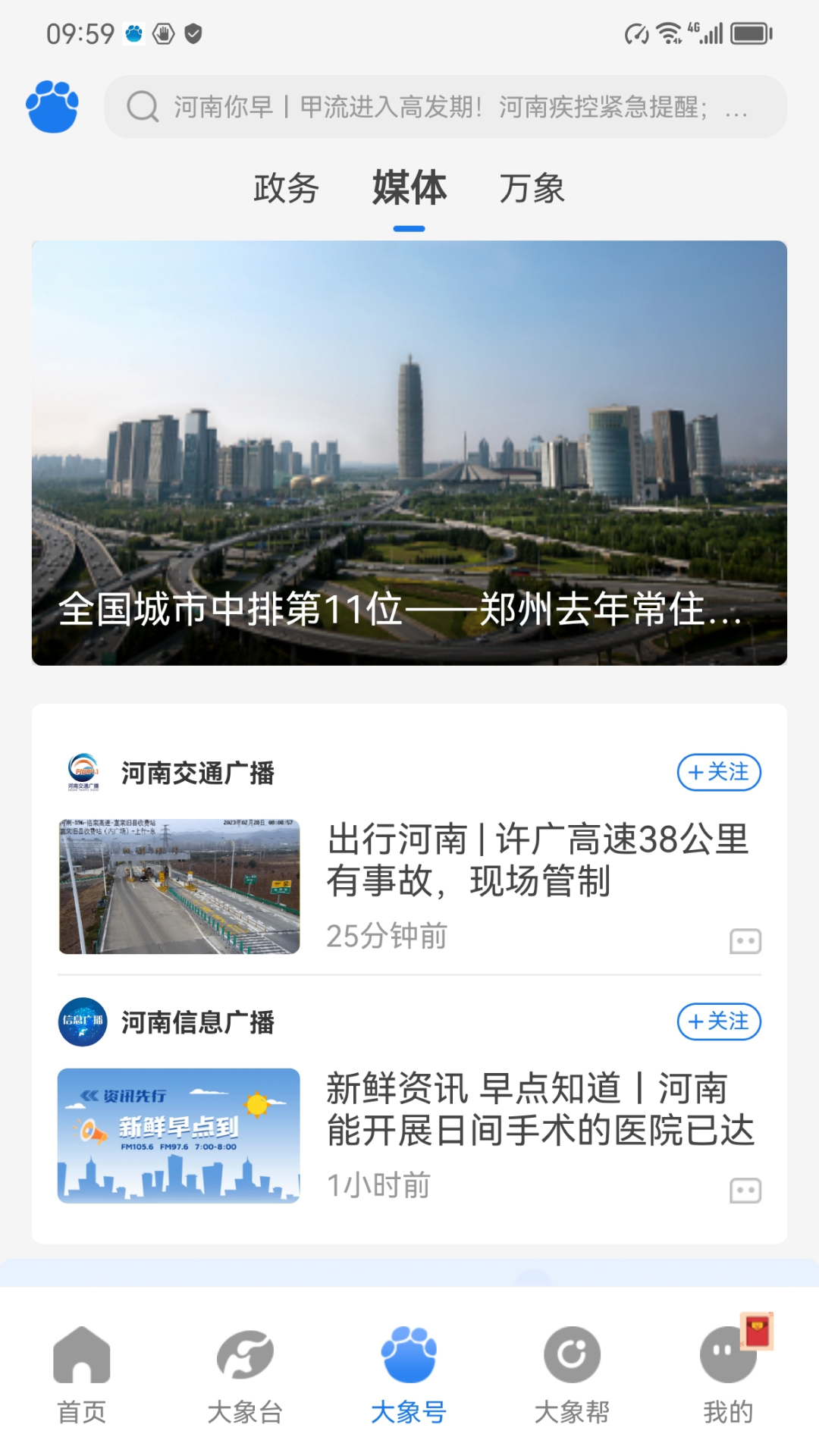 下载大象新闻APP截图