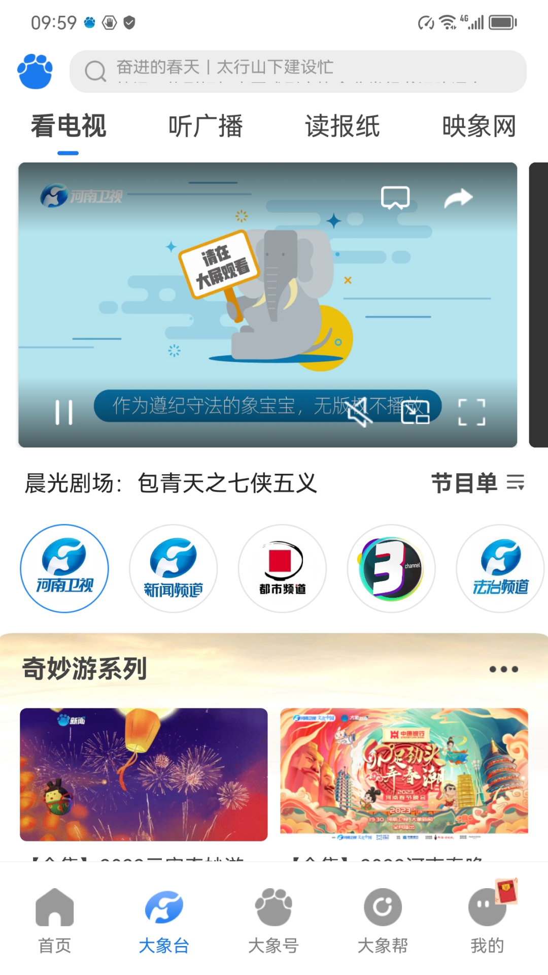 下载大象新闻APP截图