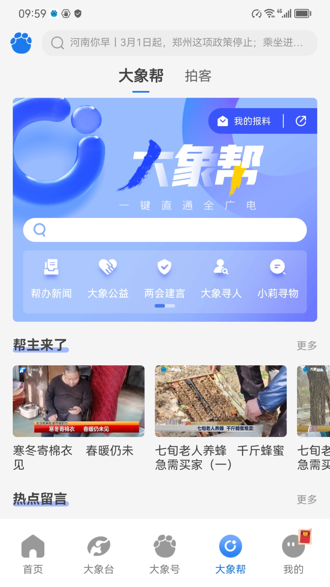 下载大象新闻APP截图