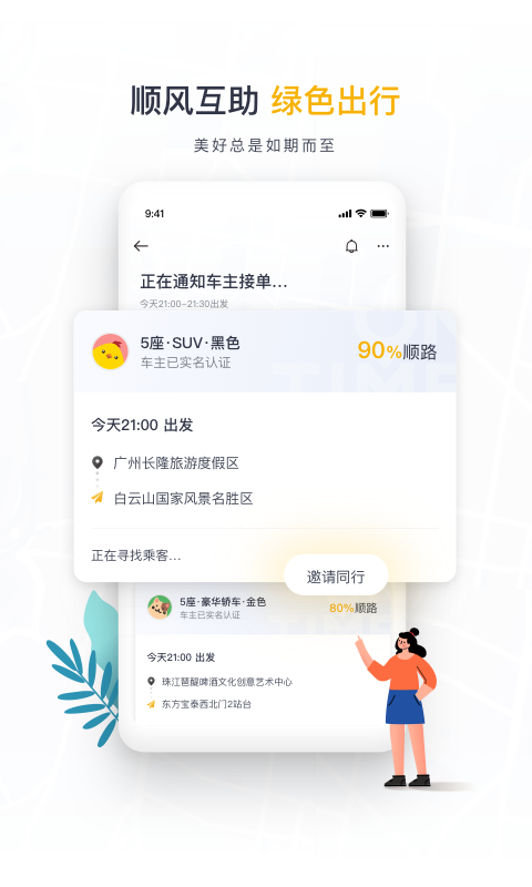 如祺出行2023最新版下载截图