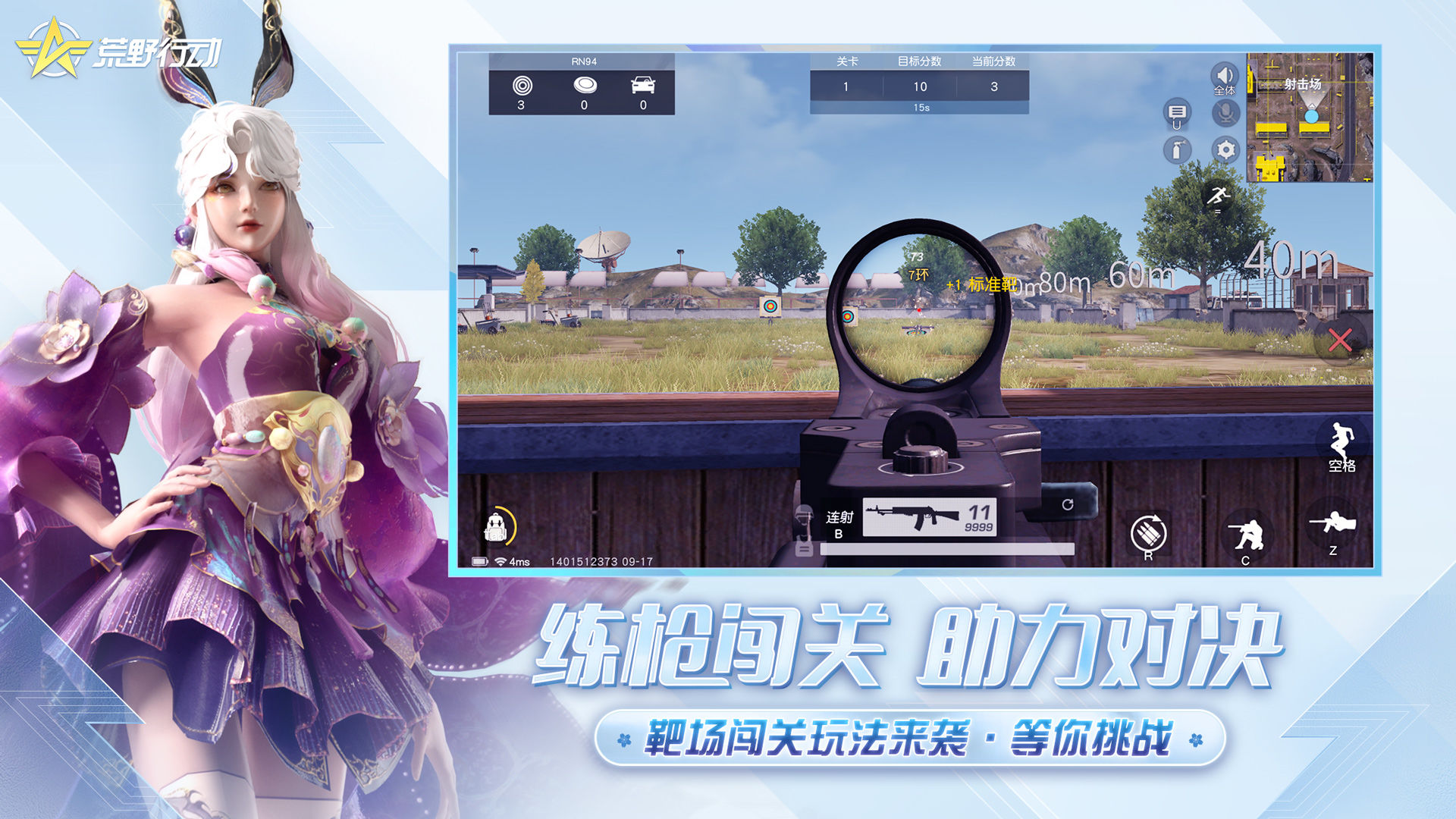 荒野行动无限点券版下载截图