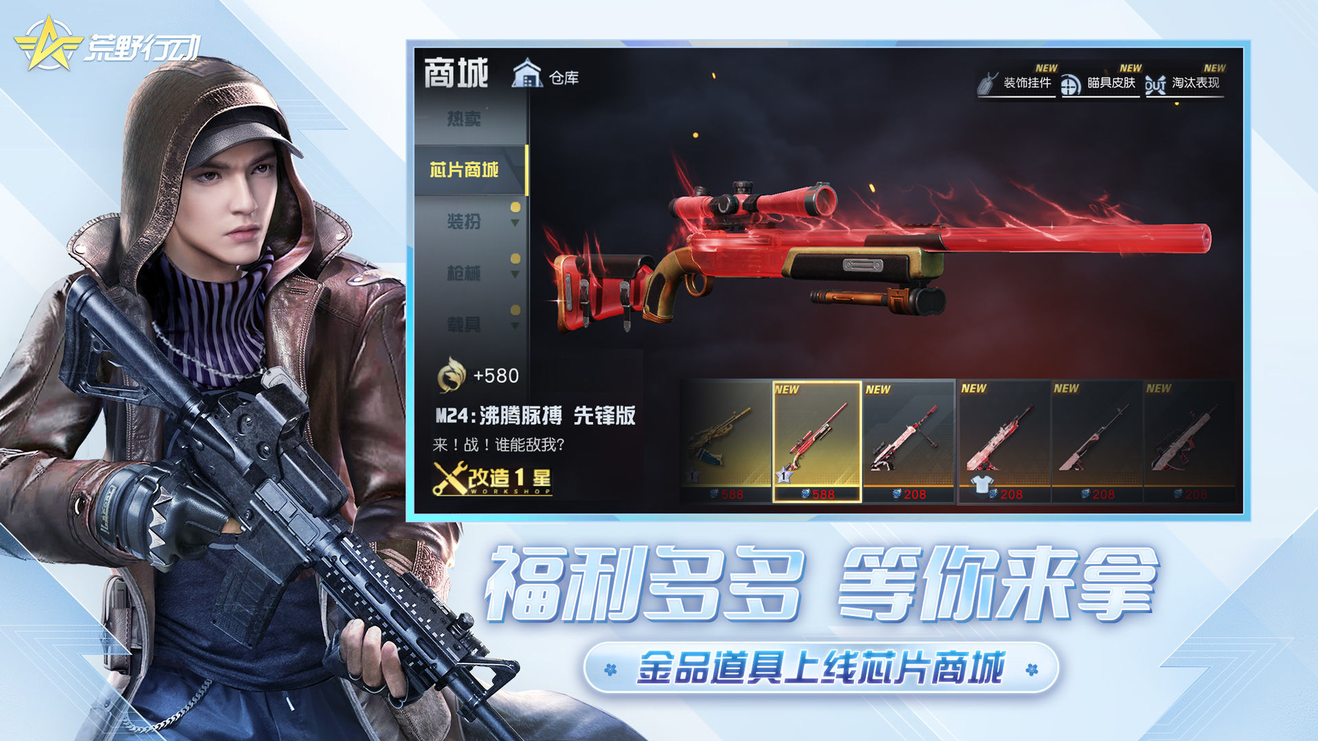 荒野行动无限点券版下载截图