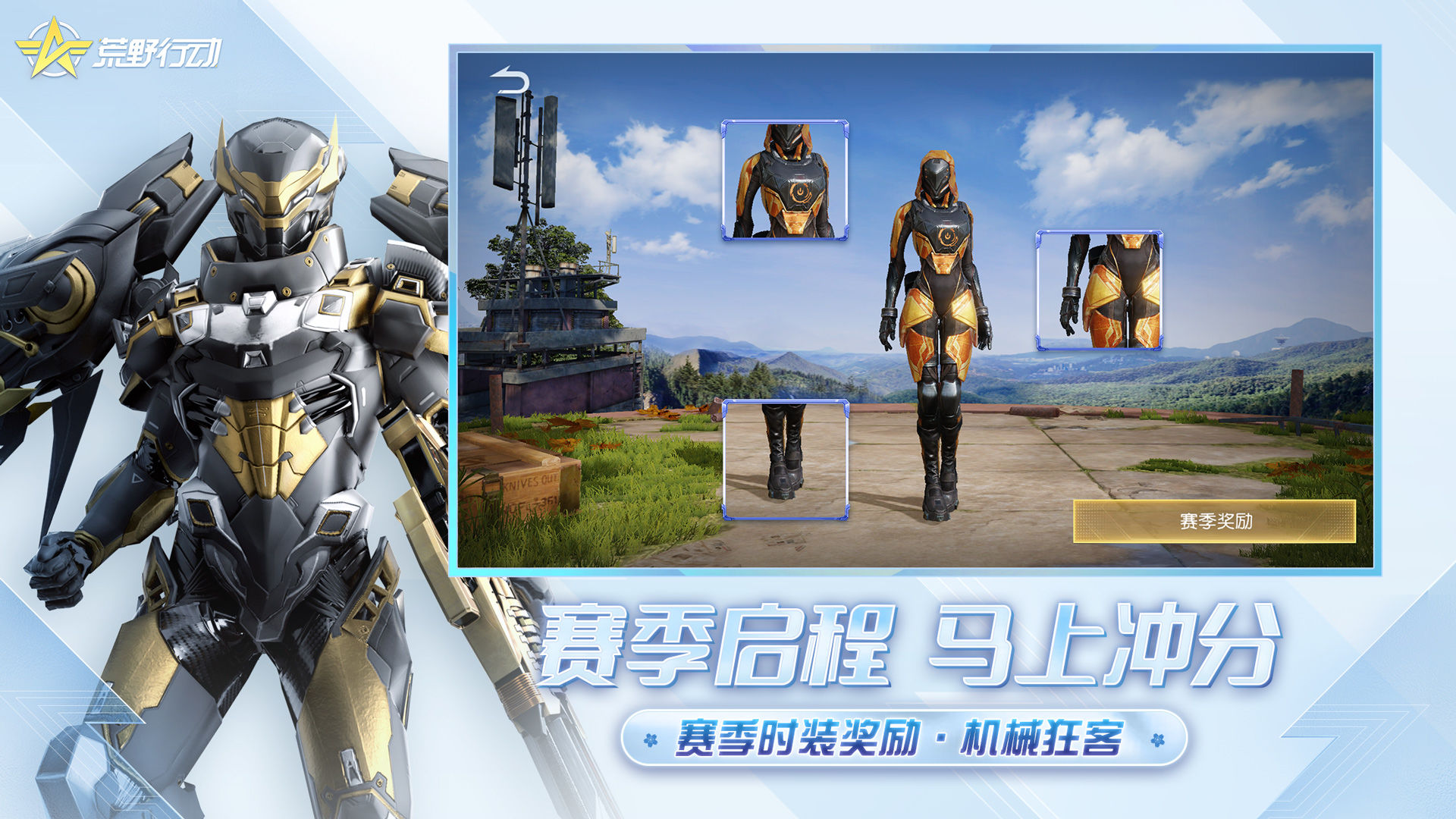 荒野行动无限点券版下载截图