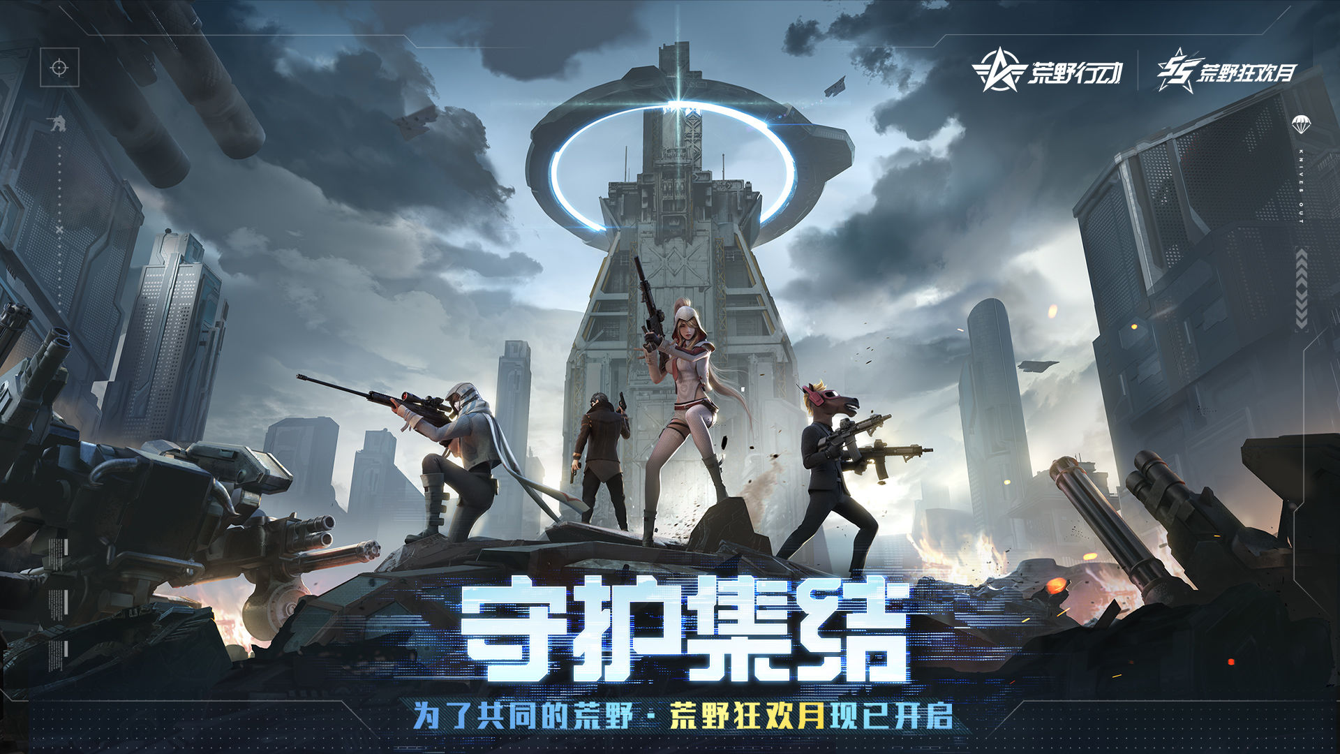 荒野行动无限点券版下载截图
