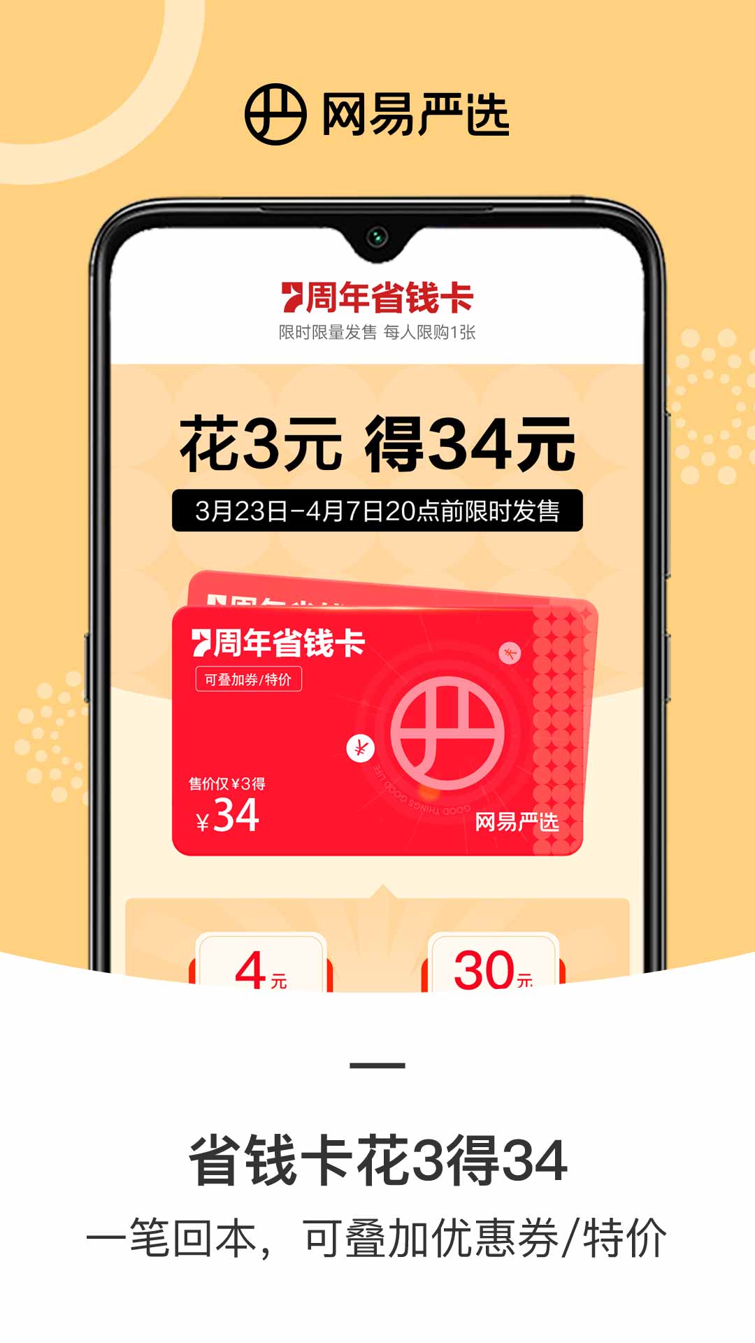 网易严选app官方下载最新版截图