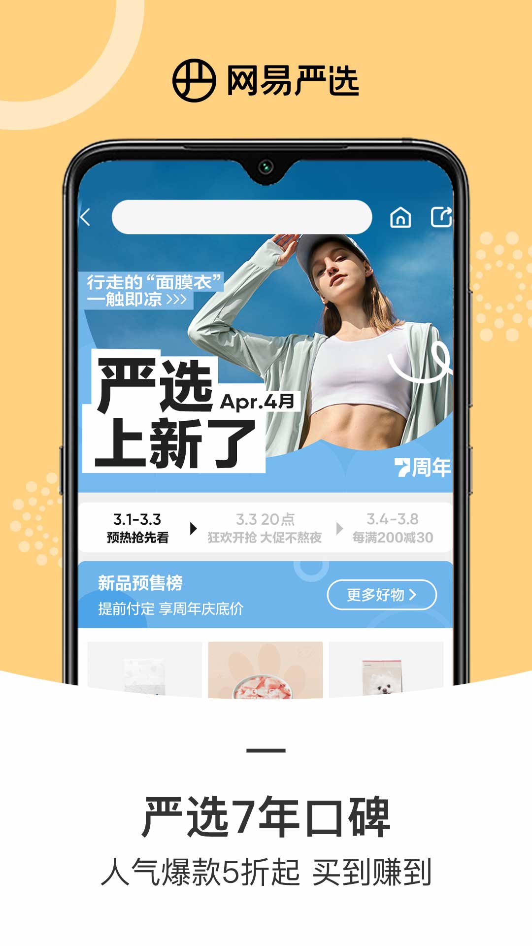 网易严选app官方下载最新版截图