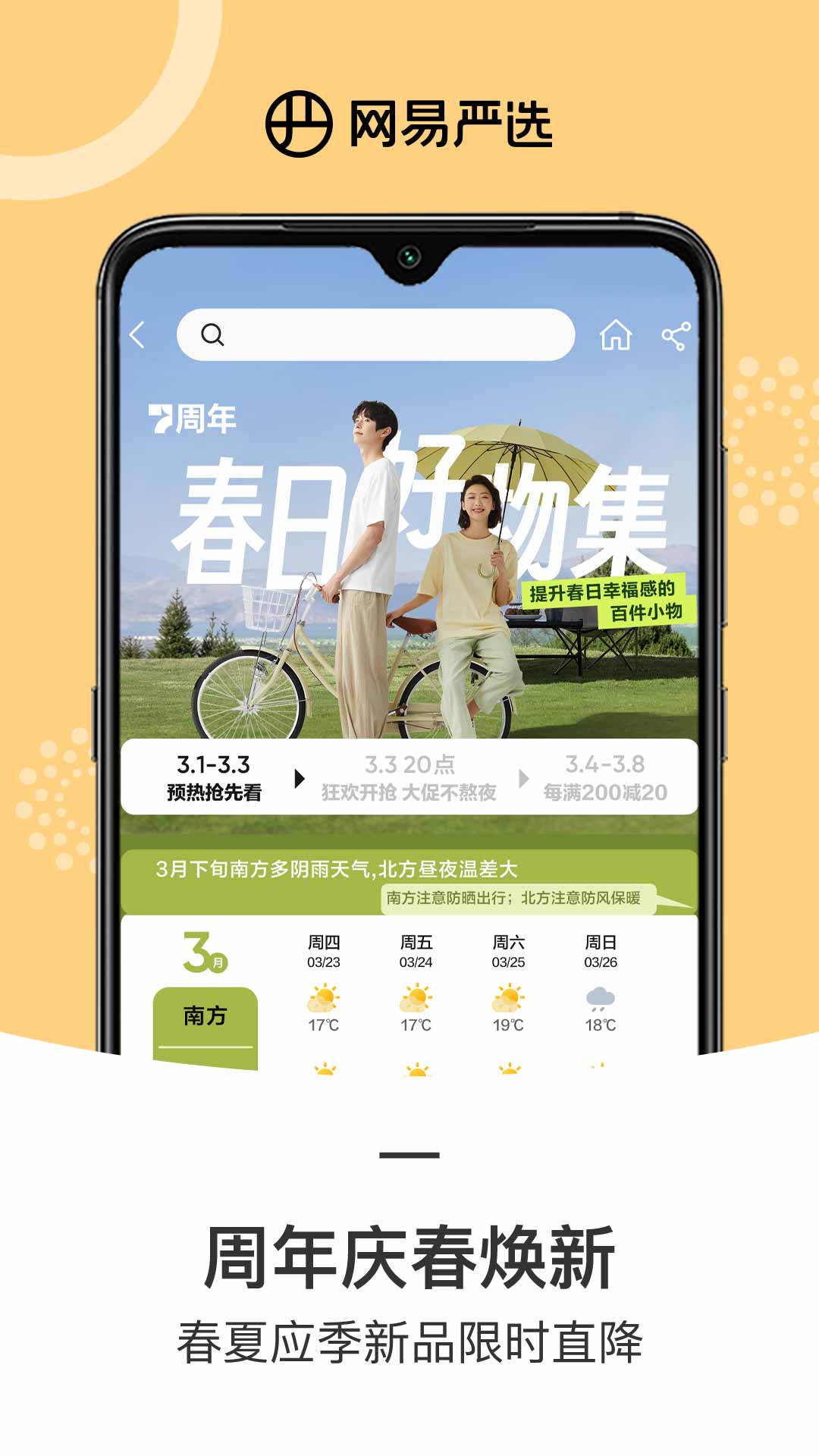 网易严选app官方下载最新版截图