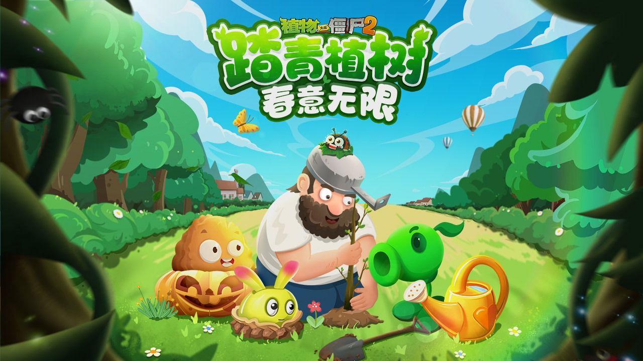 植物大战僵尸2免费内购版截图