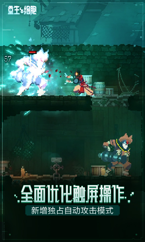 重生细胞免费版无需付费版截图3