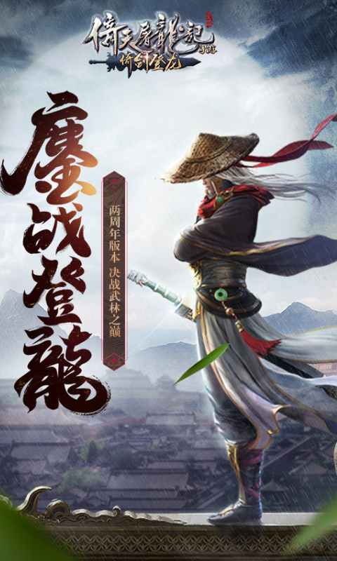 倚天屠龙记单机安卓版截图