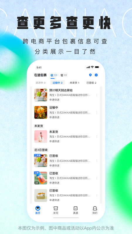 菜鸟驿站app官方版截图