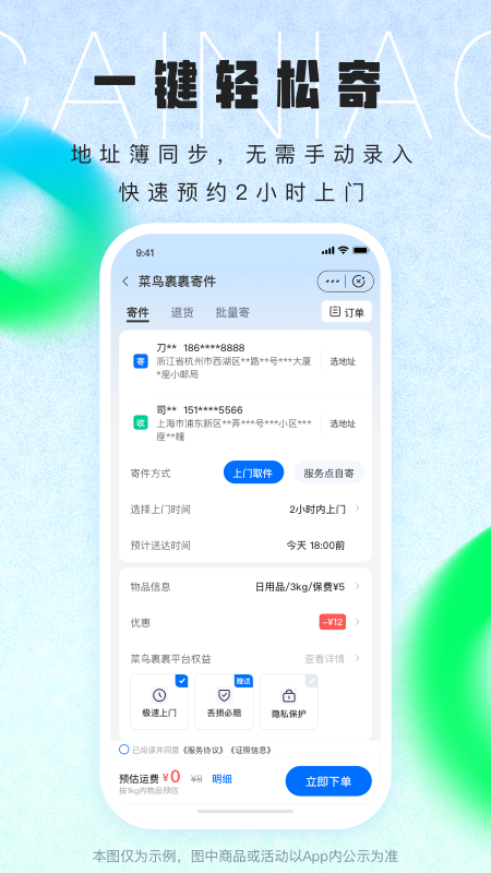 菜鸟驿站app官方版截图