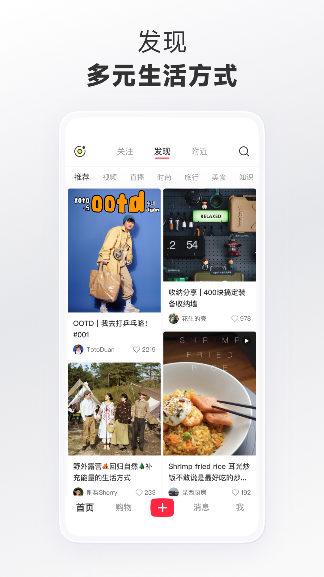 小红书无需登录版截图