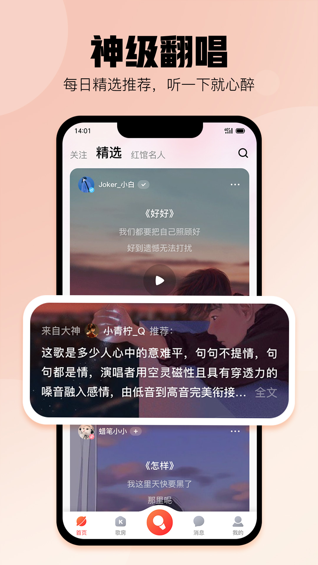 酷狗唱唱斗歌版截图