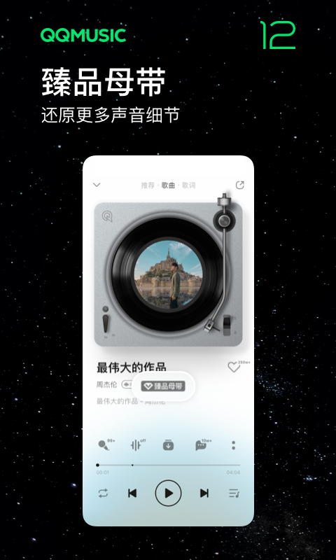 qq音乐vip解锁版截图