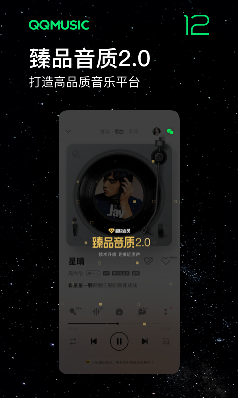 qq音乐vip解锁版截图