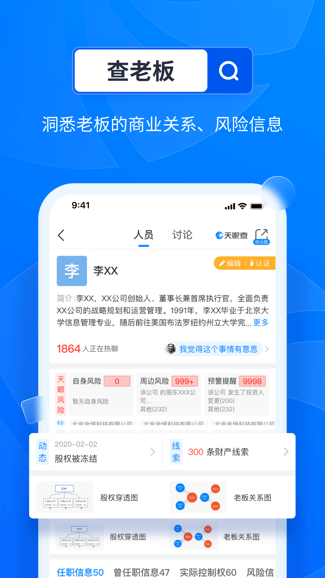 天眼查手机app官方下载截图