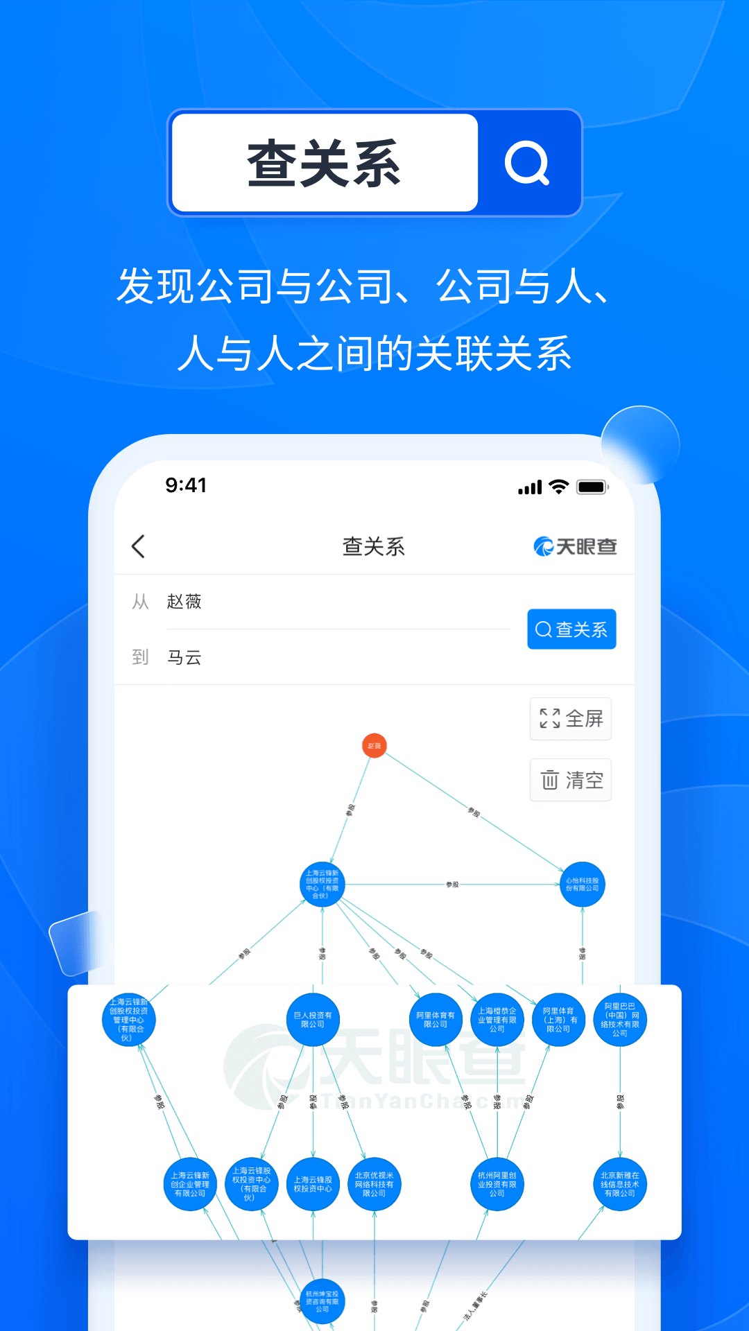 天眼查手机app官方下载截图