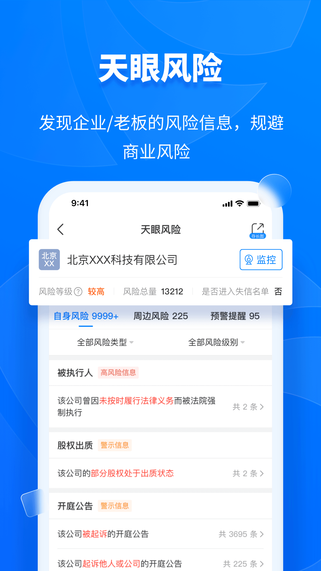 天眼查手机app官方下载截图