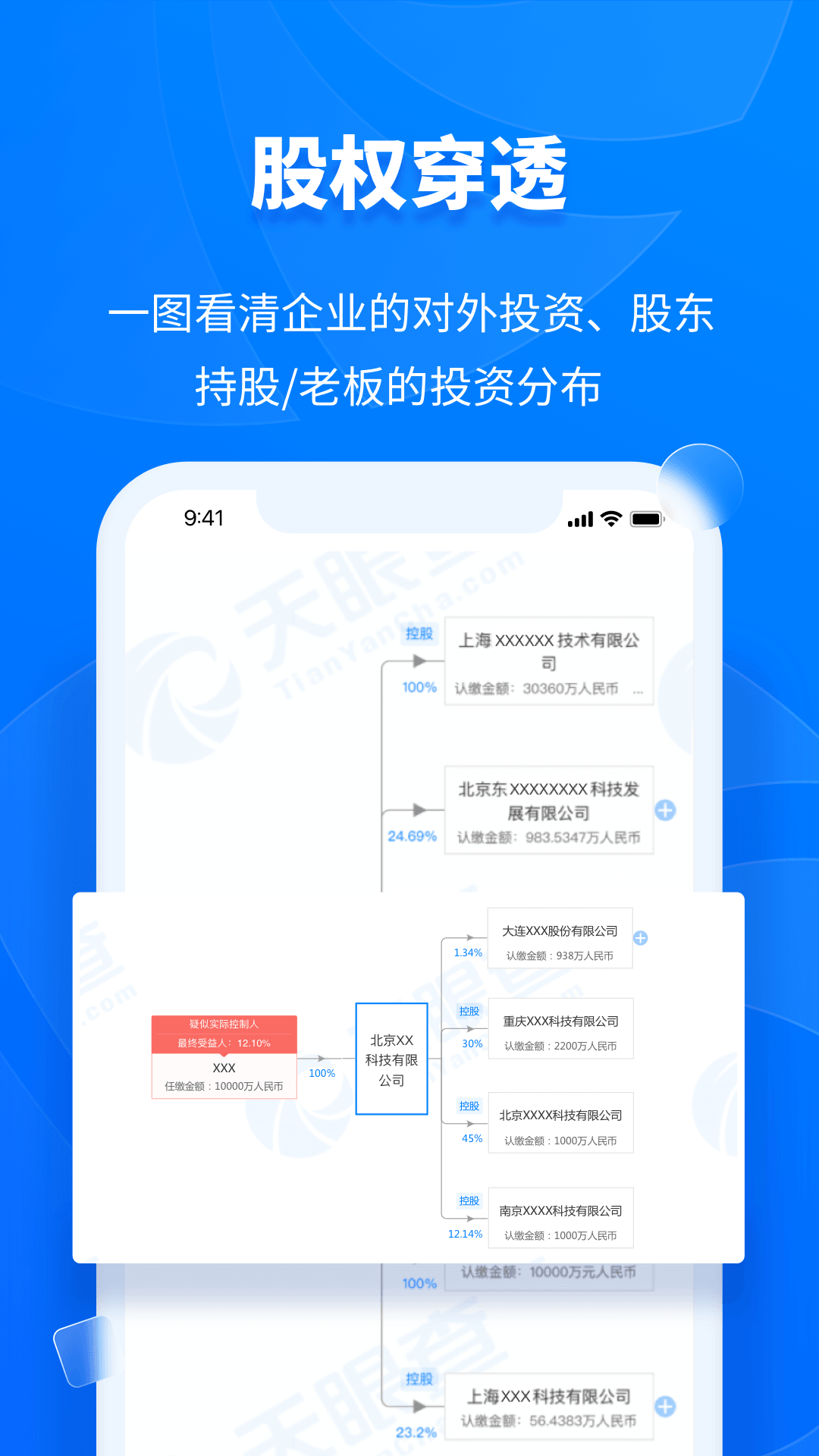 天眼查手机app官方下载截图