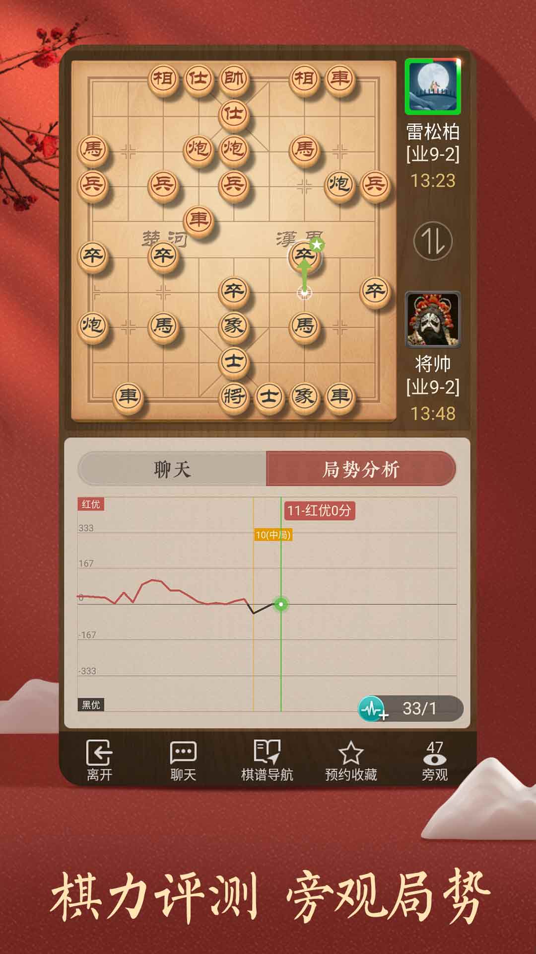 天天象棋去广告精简版截图