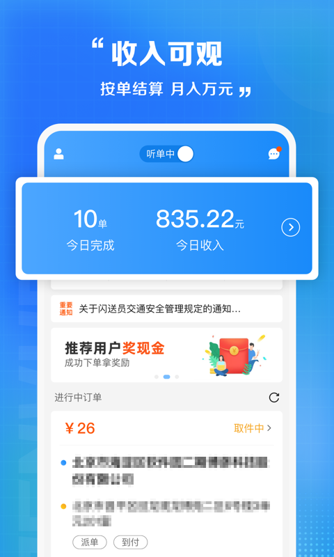 闪送员app最新版本截图