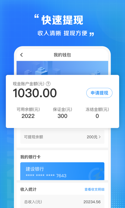 闪送员app最新版本截图