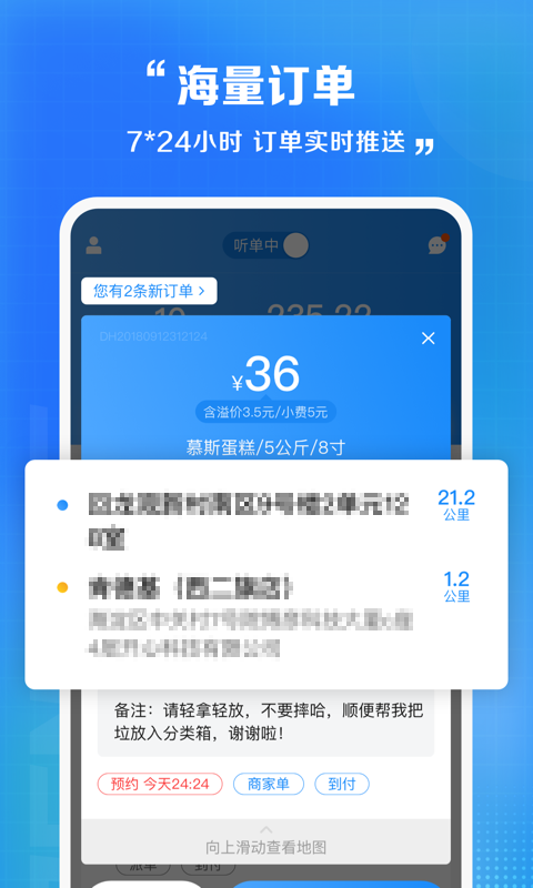 闪送员app最新版本截图