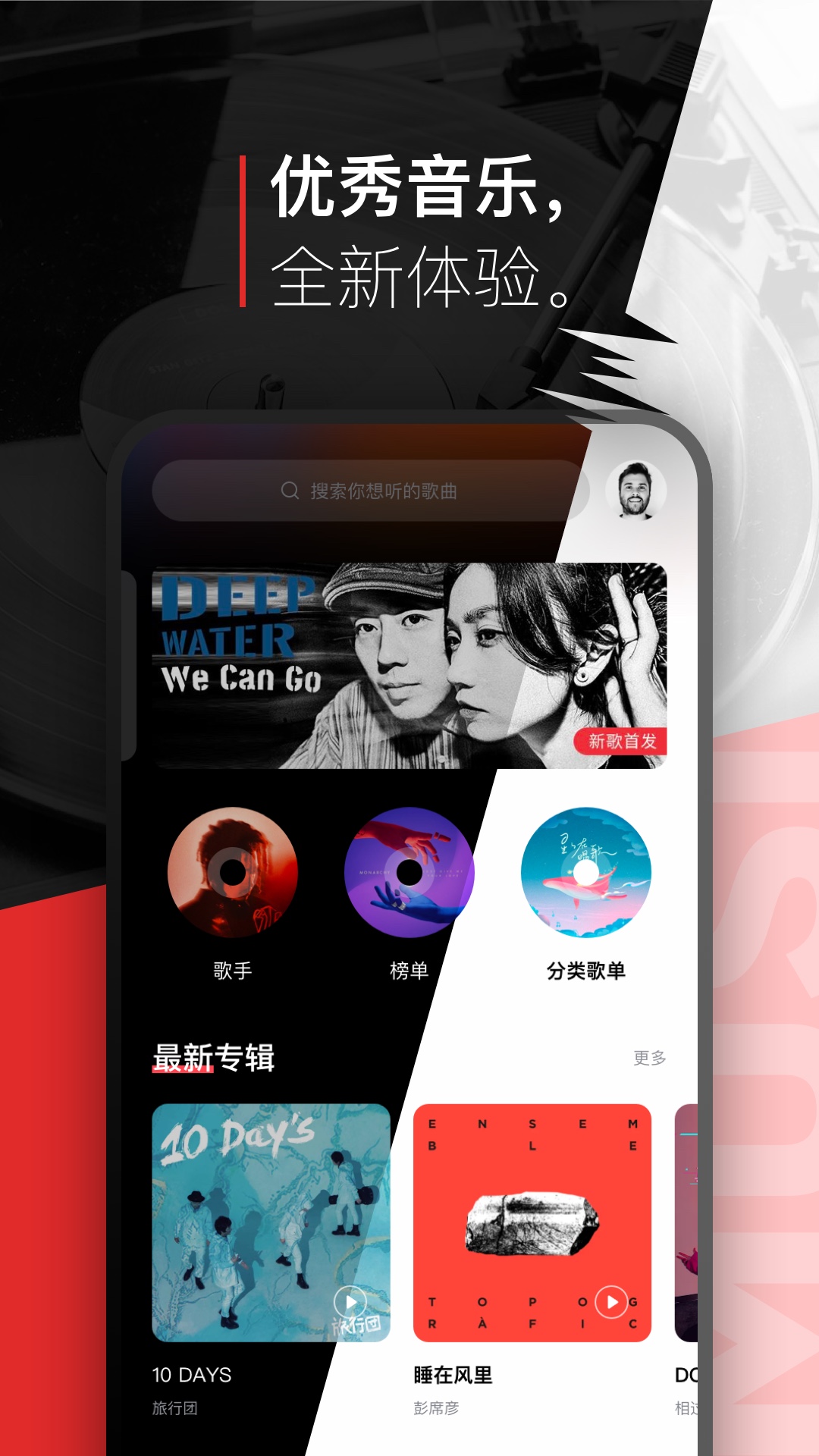 千千音乐app免费下载官方版截图