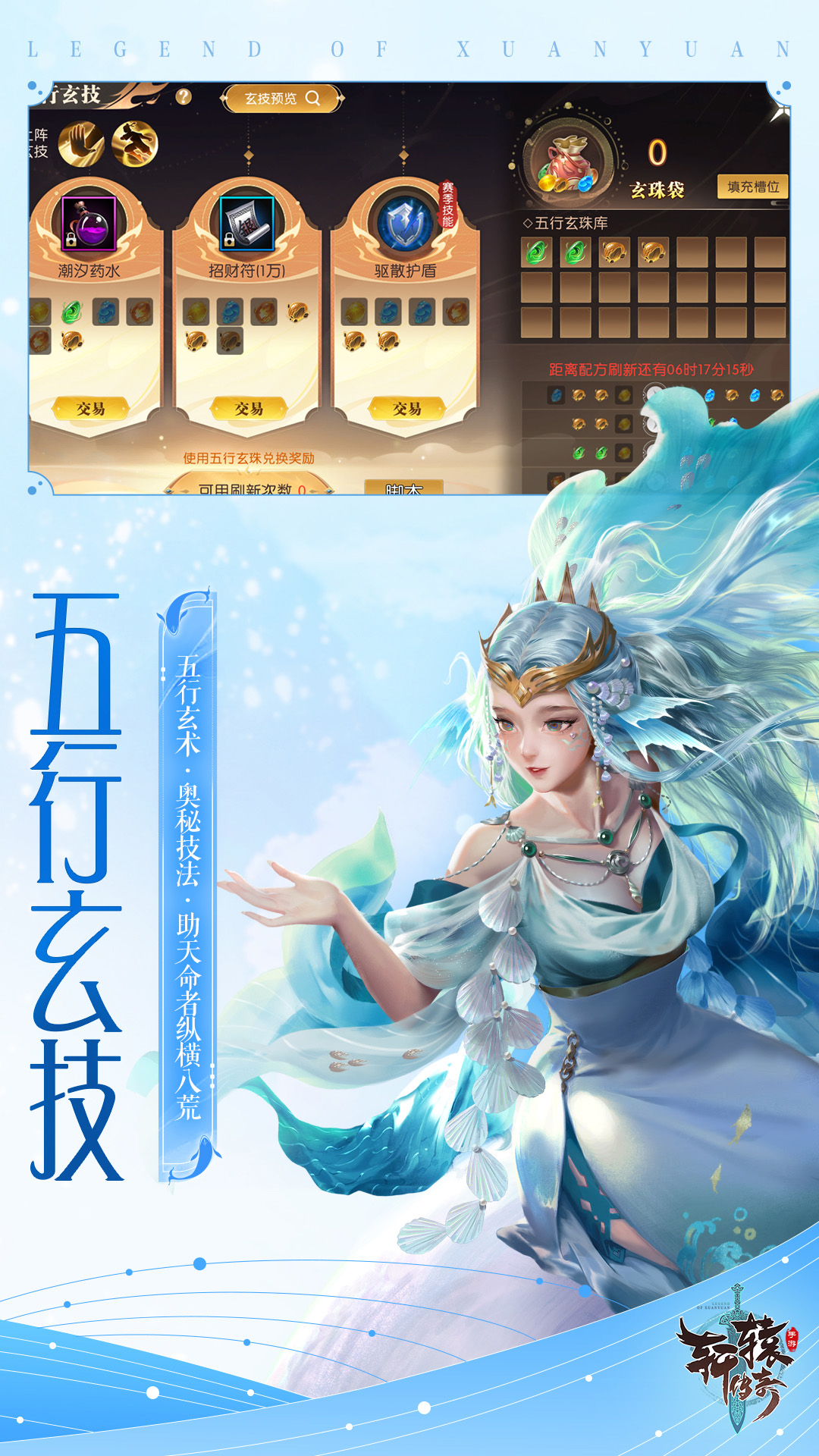 轩辕传奇内置功能菜单下载截图