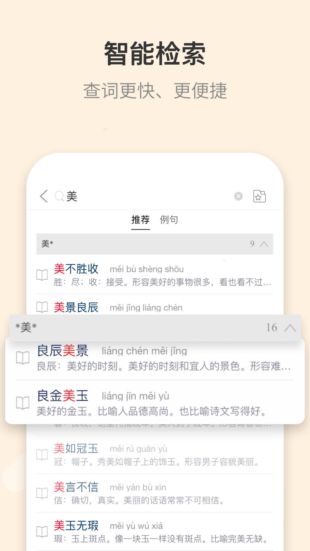 成语词典app手机版截图