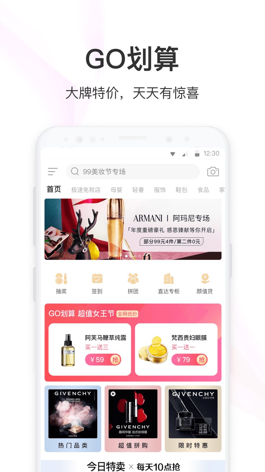 聚美优品官网app下载截图