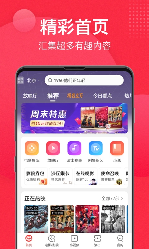 猫眼专业版app官方版下载截图