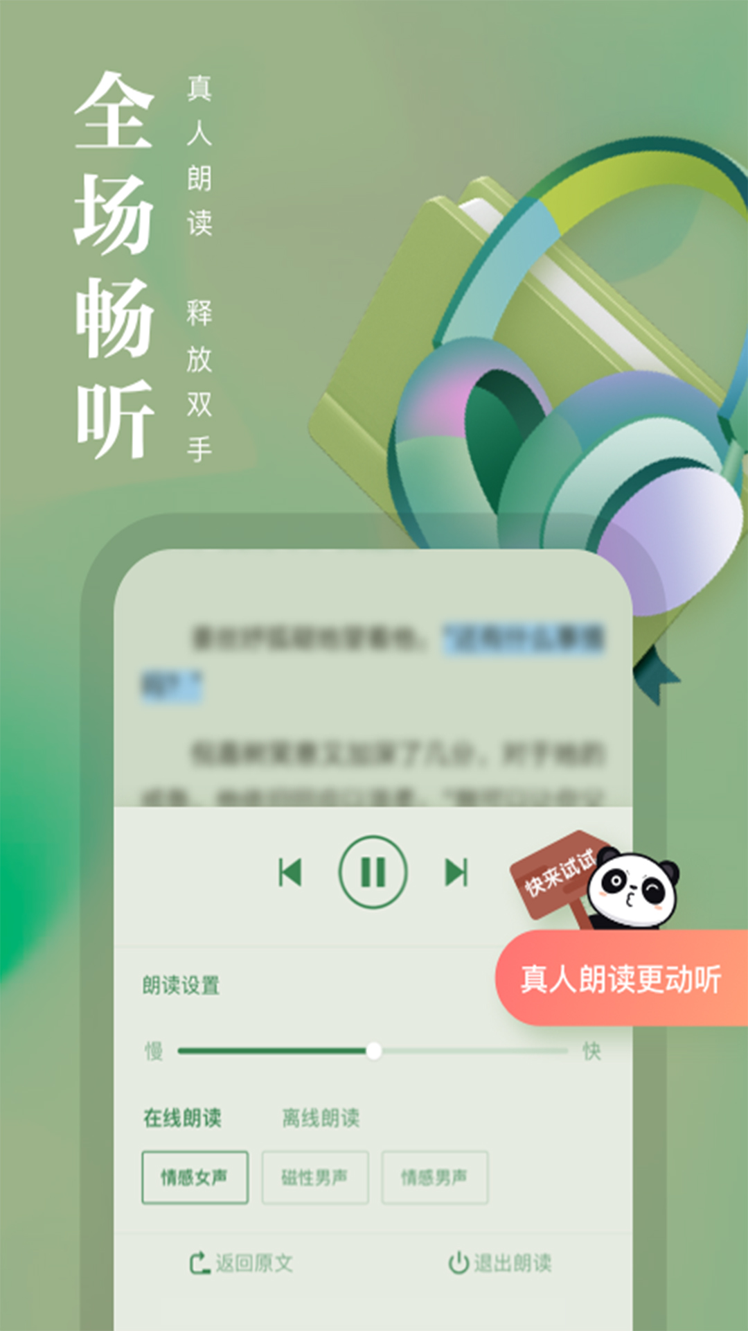 熊猫看书vip免费版官网下载截图