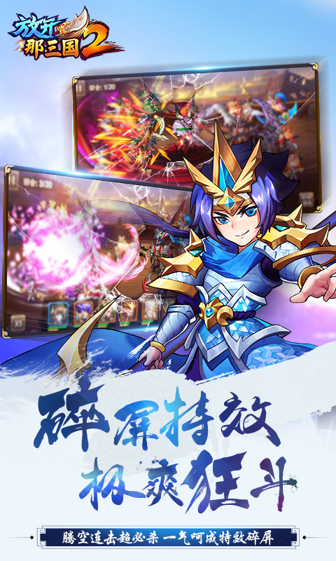 放开那三国2无限元宝满vip版下载截图