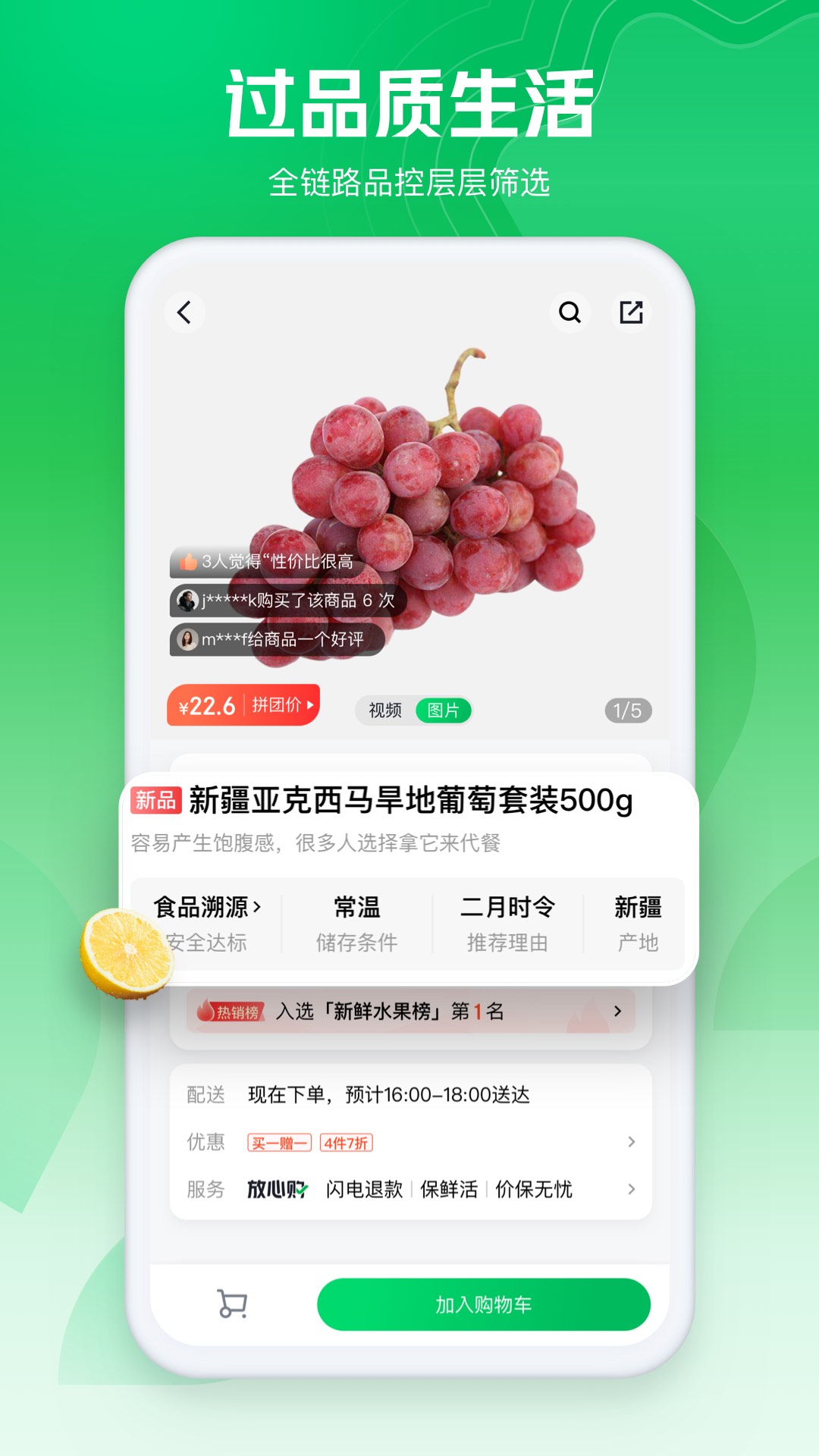 七鲜生鲜超市app下载截图