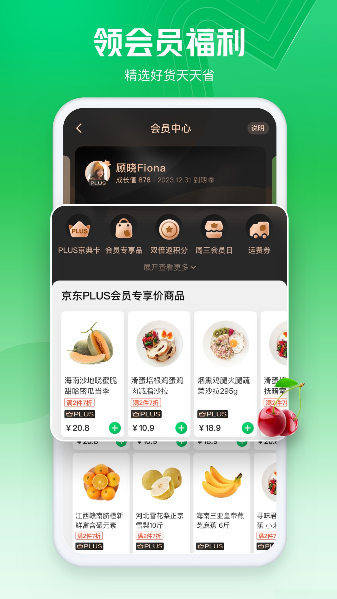 七鲜生鲜超市app下载截图