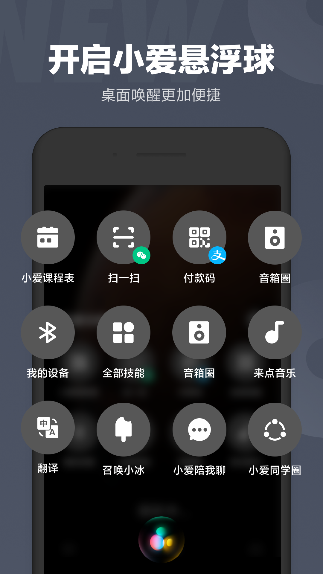 小爱同学音箱app最新版下载截图