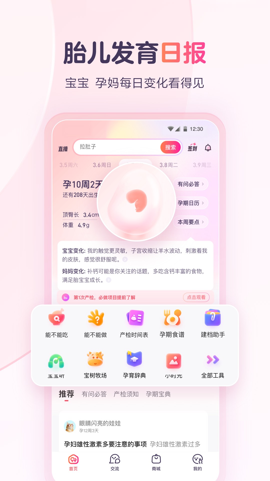 宝宝树孕育app下载官方截图